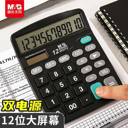 晨光计算器学生办公室财务用计算机器带语音双电源大号大按键大屏幕财务会计用音乐小号便携商务办公用品