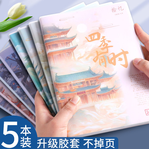 胶套B5加厚防水笔记本子