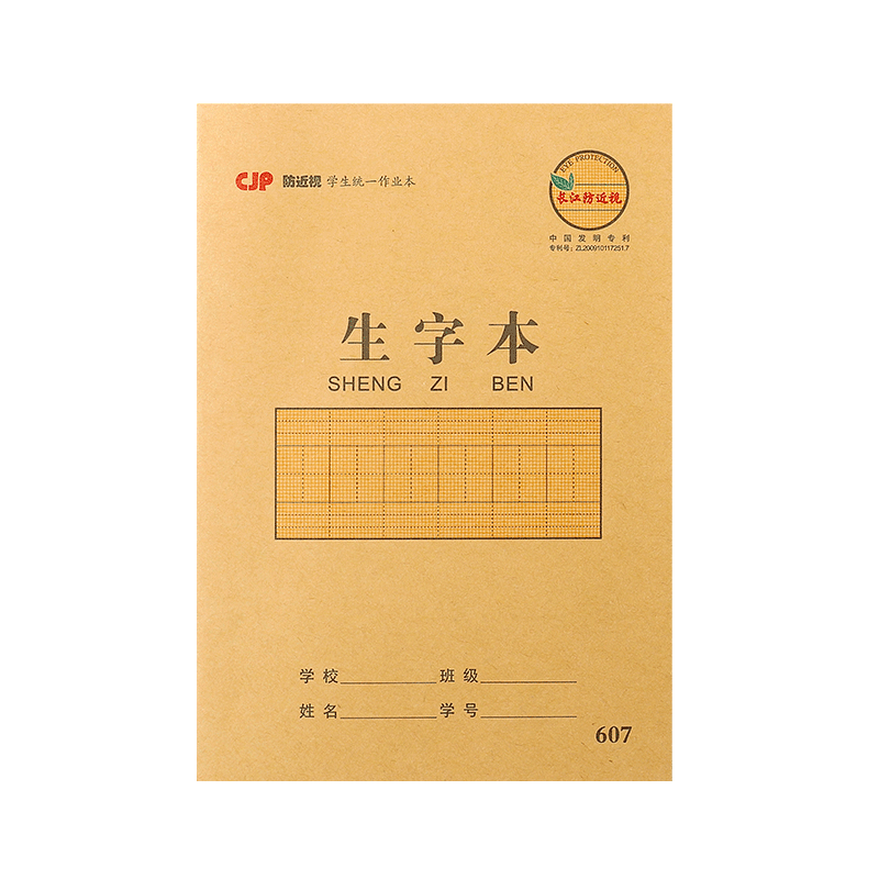 CJP长江防近视作业本统一标准