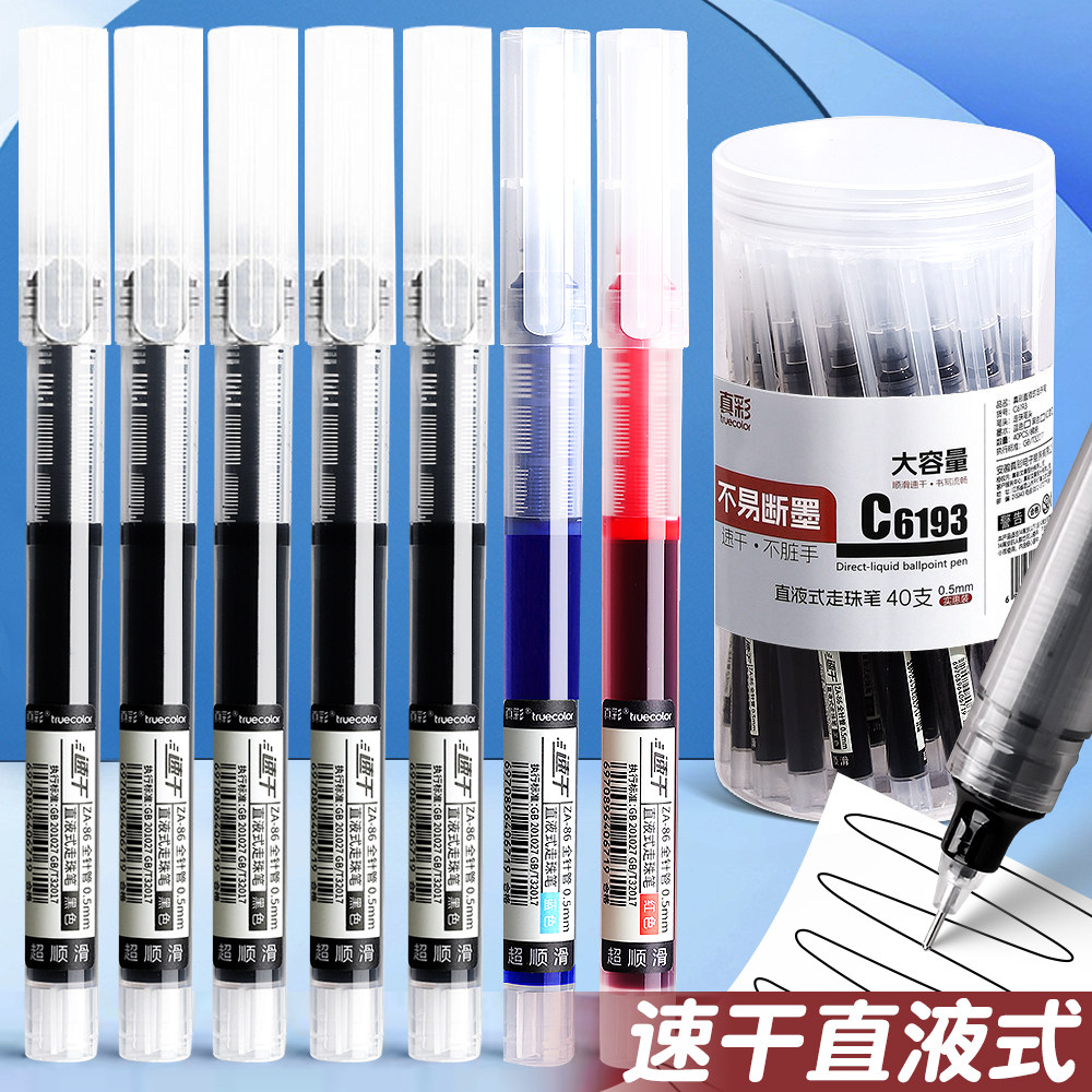 真彩桶装直液式走珠笔针管中性笔黑笔刷题笔签字笔考试老师学生用速干蓝红笔黑色写字笔水笔针管型碳素直液笔