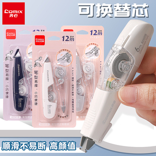 齐心笔型修正带单支装可换替芯涂改带6m改正带小学生用大容量修改带实惠装正品改字带初中生多功能办公修正带