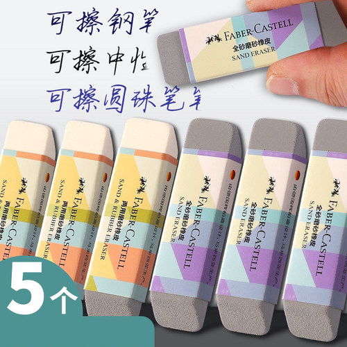 辉柏嘉橡皮擦可擦黑水笔中性笔