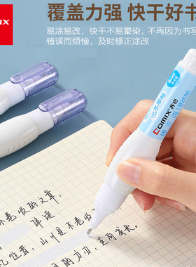 齐心涂改修正液改正修改液笔消字灵修正带学生用可爱涂改笔白色无痕退字快干图改批发大容量儿童文具
