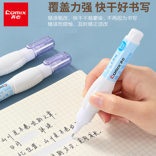 齐心涂改修正液改正修改液笔消字灵修正带学生用可爱涂改笔白色无痕退字快干图改批发大容量儿童文具