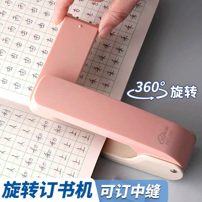 可旋转标准订书机办公用订书器可订中缝学生用大号钉书机家用型省力高颜值中号定厚书订中缝装订办公用品