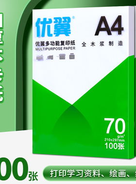A4纸打印复印纸白纸草稿纸70g80g单包500张办公用品a4a5打印白纸100张免邮学生用打印纸整箱批发复印纸打印纸
