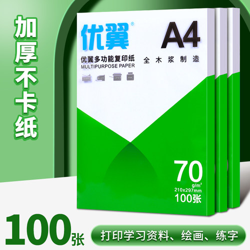 A4A5打印复印纸多功能
