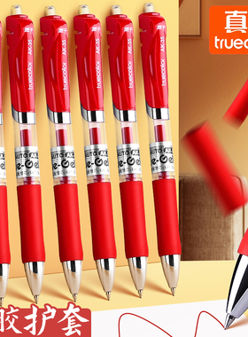 真彩红色中性笔学生专用老师按动式批改作业红色中性笔高颜值按动圆珠笔水笔签字笔教师按压式走珠笔水性笔