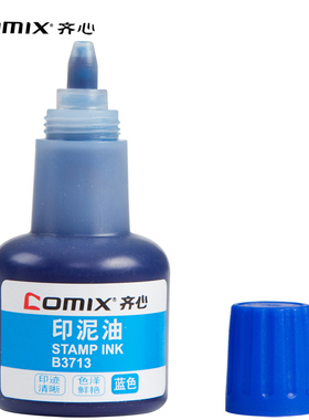 Comix/齐心印油蓝色 B3713 蓝色快干清洁印泥印油 办公用品批发印油
