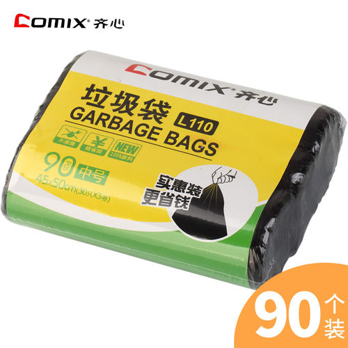 齐心L110可降解垃圾袋黑色厨房卫生间家用塑料袋中号45*50cm90个