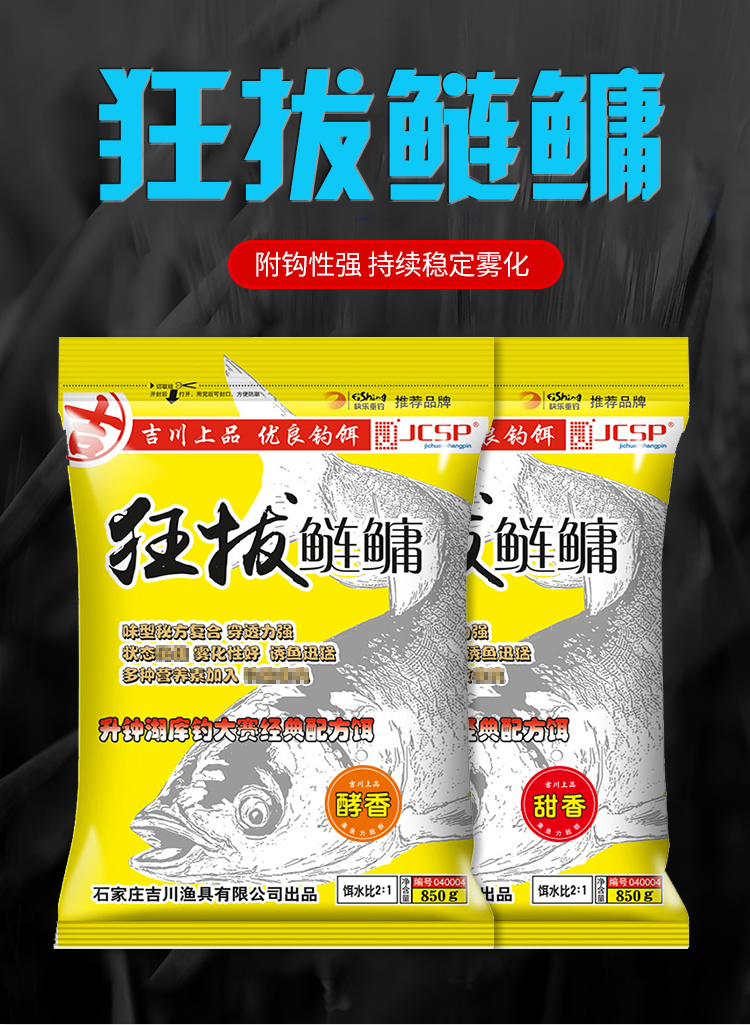 鲢鳙饵吉川上品狂拔鲢鳙
