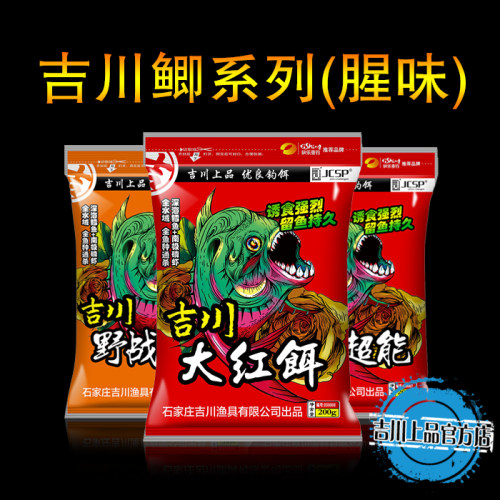 吉川上品野战香超能饵料浓腥大红