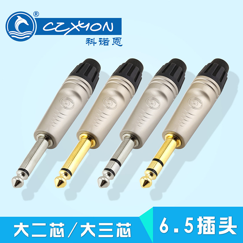 科諾恩6.5mm鍍金大二芯單聲道大三芯立體聲話筒接頭6.35音頻插頭在類目 電子/電工, 接線板/插頭, 轉換插頭中 - 來自Buy2taobao.com提供專業的淘寶代購服務