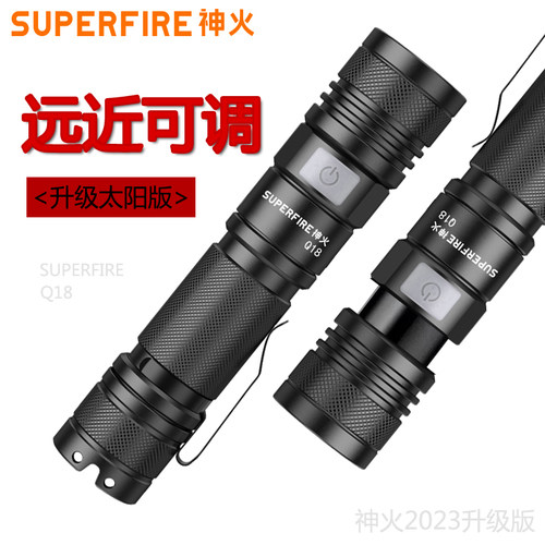 supfire神火Q18强光手电筒迷你充电led多功能超亮远射5000小便携
