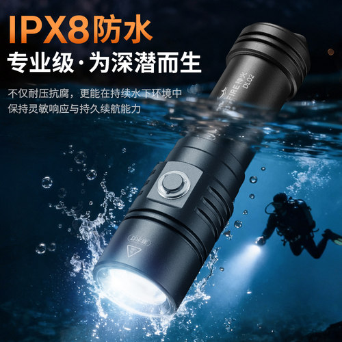 SupFire神火DL02潜水手电筒IPX8防水专业级深潜照明装备