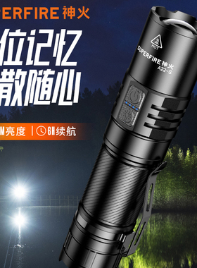SupFire神火A22-S手电筒可充电2300LM强光聚散USB充电