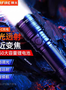 神火（supfire）RX21强光手电筒变焦远射超亮Type-C充电多功能家