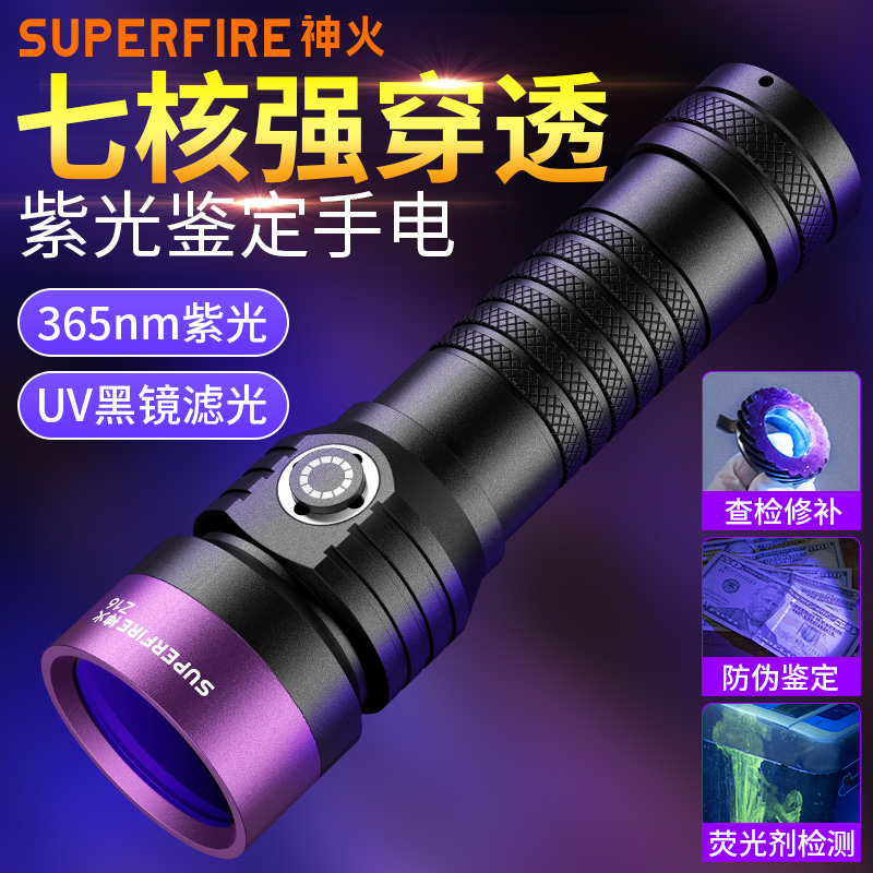 神火Z16大功率伍德氏灯