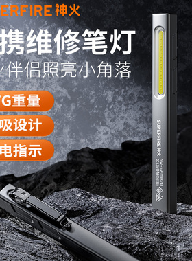 SupFire神火G32便携维修笔灯磁吸充电指示户外手电筒67G轻量