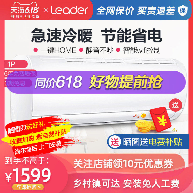 海尔统帅大一1匹p变频空调挂机家用小型冷暖节能卧室分体壁挂式
