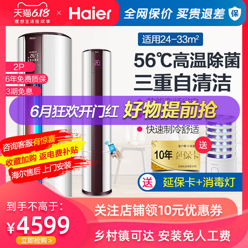 海尔大2匹p二两匹空调立式柜机家用客厅圆柱落地一级能效变频节能
