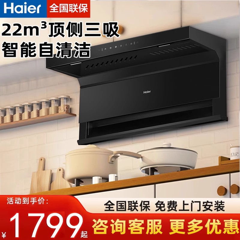 【补贴20%】海尔EC715抽油烟机家用厨房大吸力7字型顶侧双吸三吸