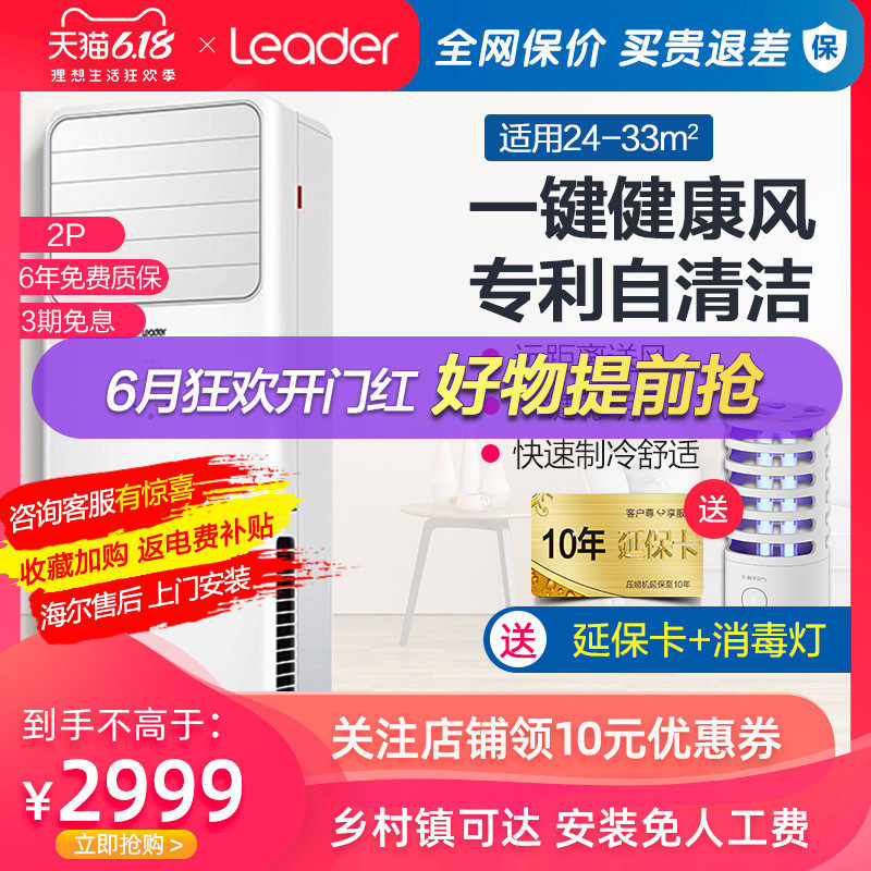 海尔统帅大2匹p两匹空调柜机立式客厅家用圆柱圆形落地式冷暖定频