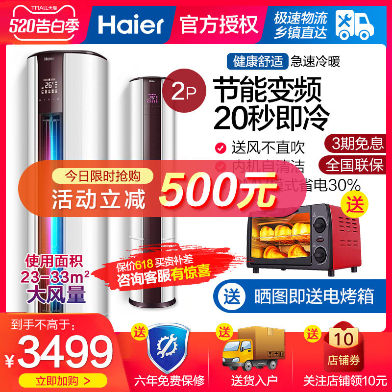 海尔空调立式大2匹柜机2p二两匹客厅家用落地式圆柱圆形柜式变频
