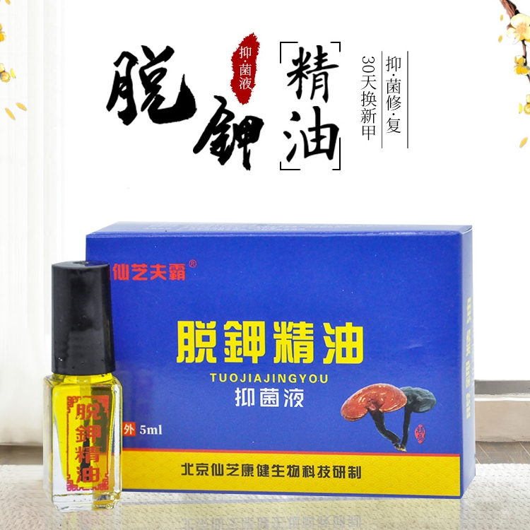 灰指甲专用软甲液去甲软甲生甲