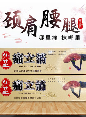 仙芝痛立消亲肤通经散寒草本乳膏