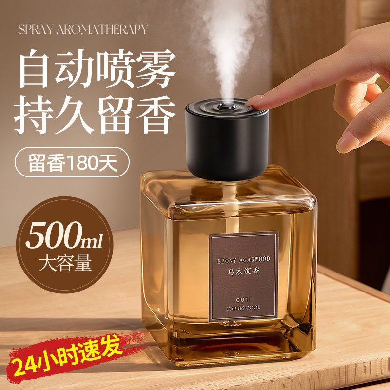 香薰卧室内家用持久留香氛高级酒店喷雾女厕所卫生间除臭大容量