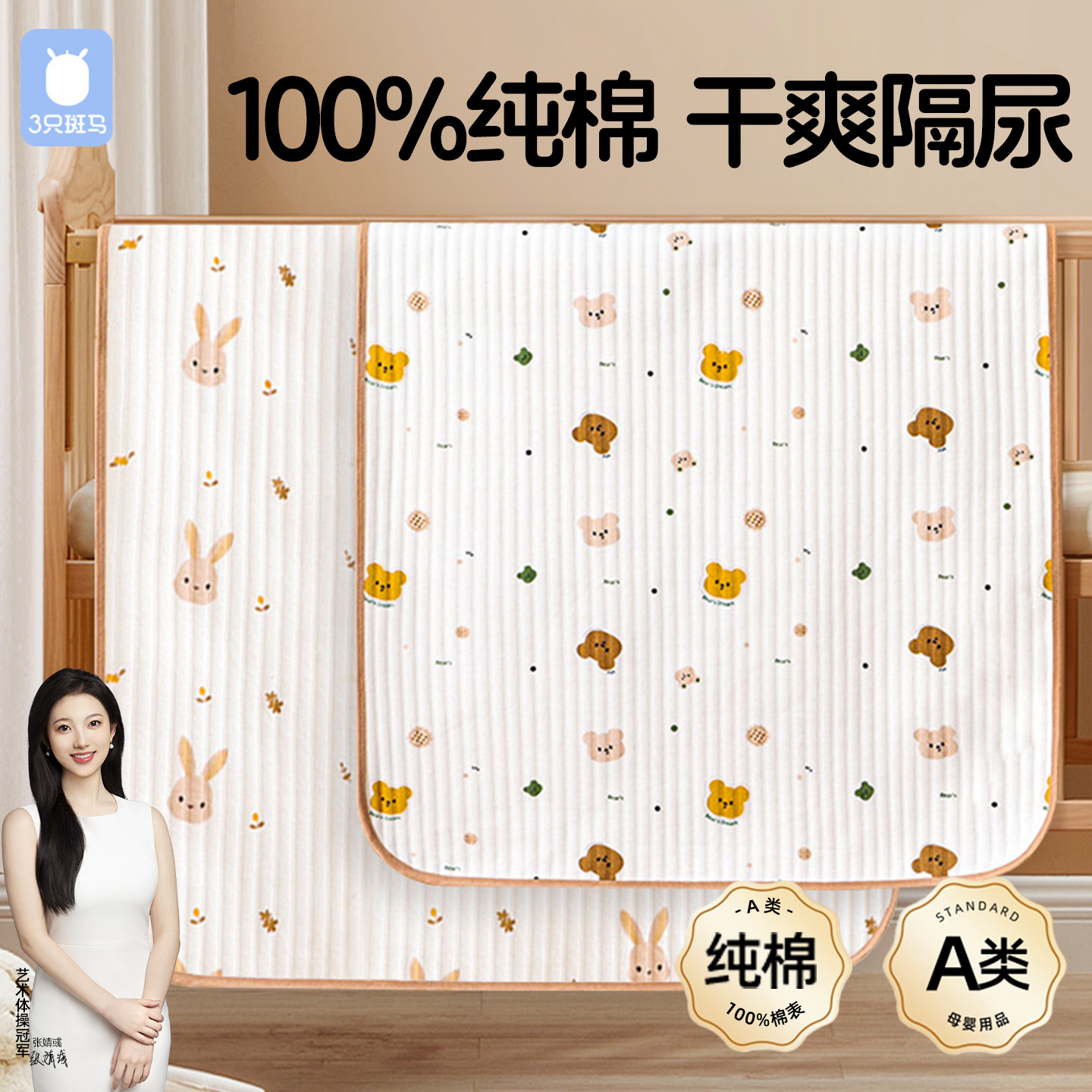 100%棉隔尿垫，可水洗透气