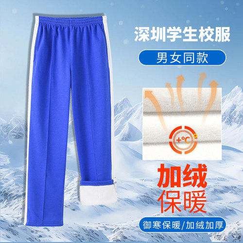 深圳校服小学生冬季加绒加厚长裤