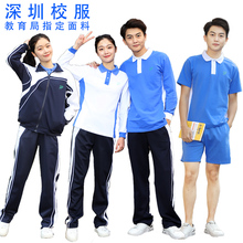 深圳市校服裤中学生男女夏季运动服套装短袖秋冬季长袖外套拉链裤