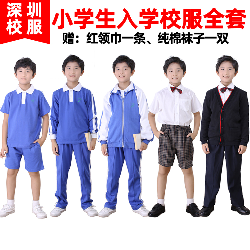 深圳小学生校服男生款夏季开学校服套装四季运动服夏冬季礼服套装-封面