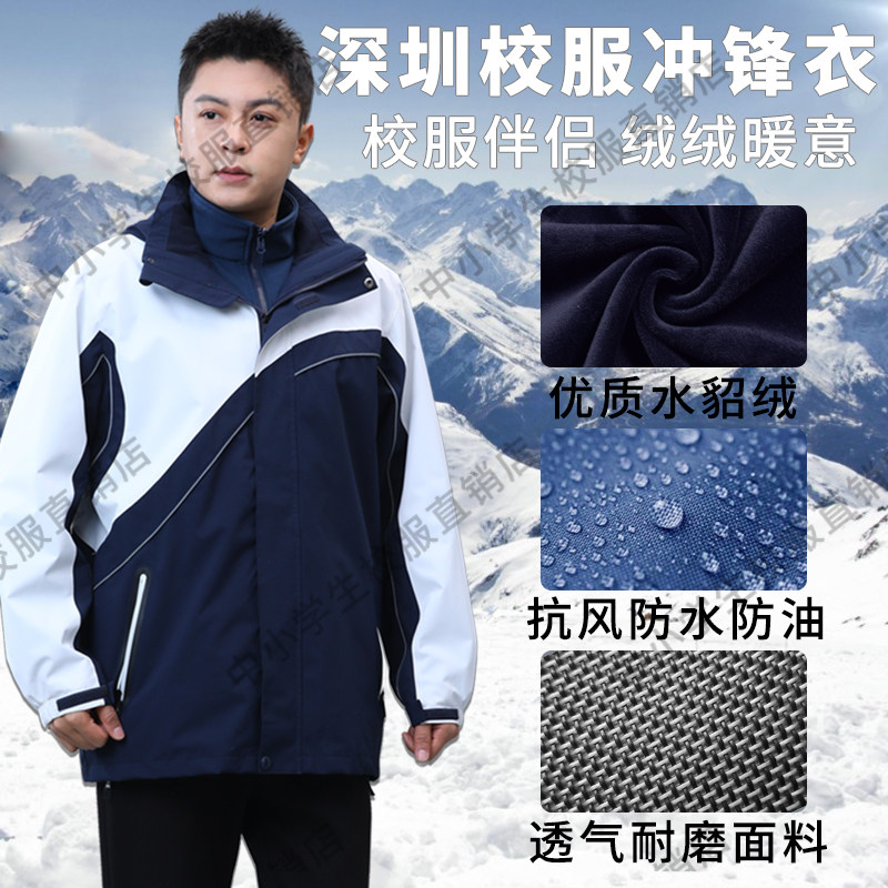 深圳校服中学生冲锋衣三合一抗风防雨保暖衣水貂绒内胆御寒恒温衣