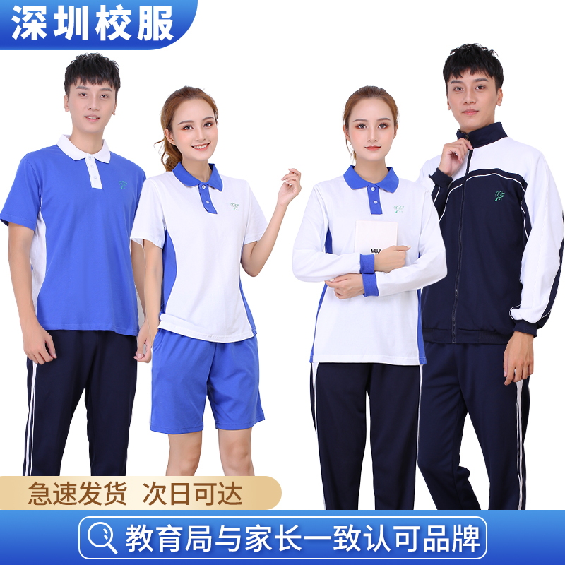 深圳中学生校服夏季开学运动套装
