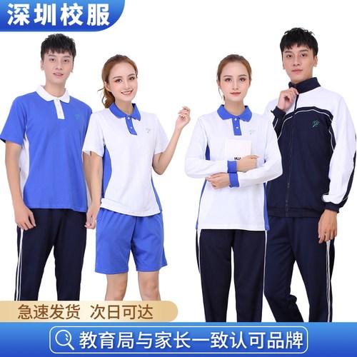 深圳中学生校服秋冬装运动服套装