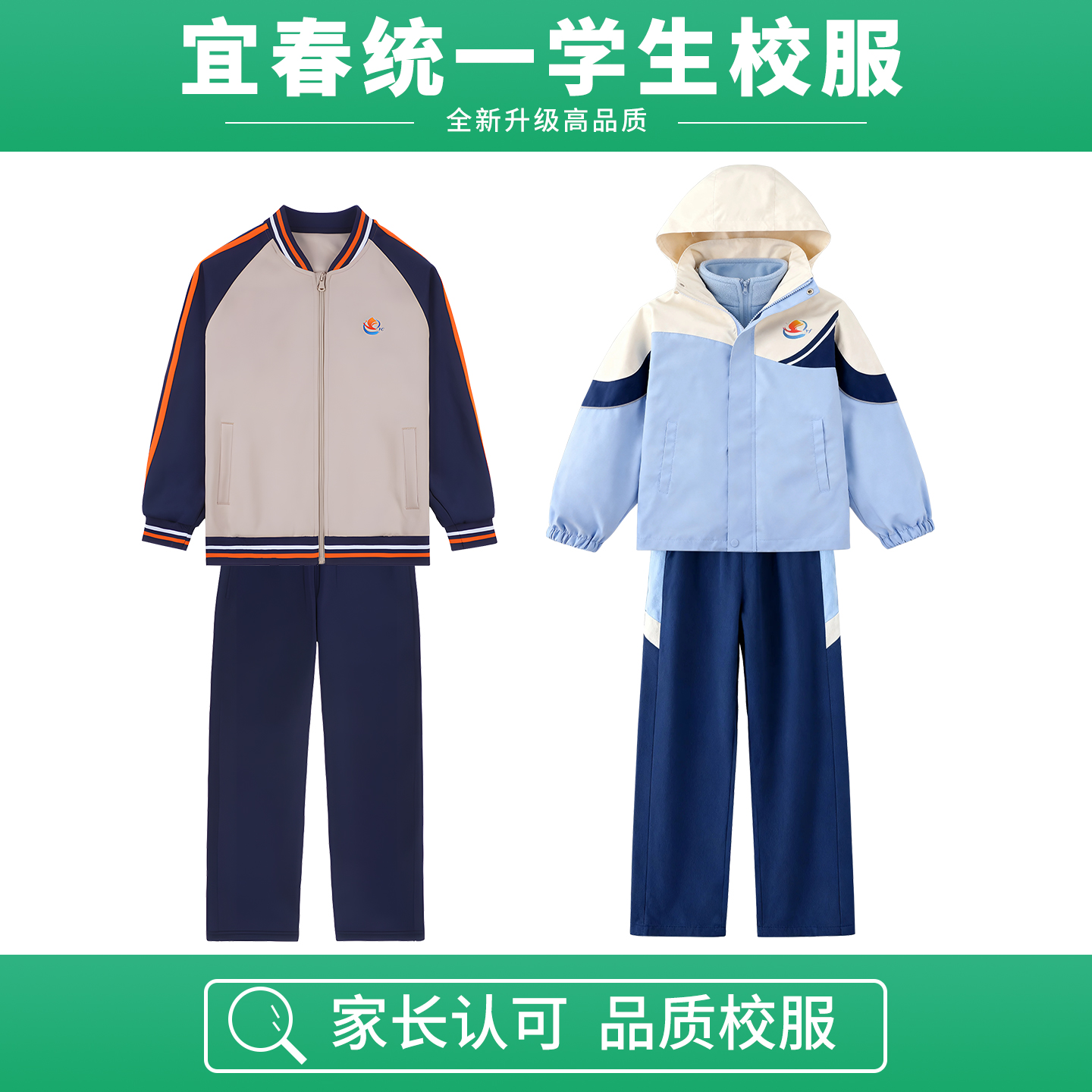宜春校服初高中小学生春秋运动服
