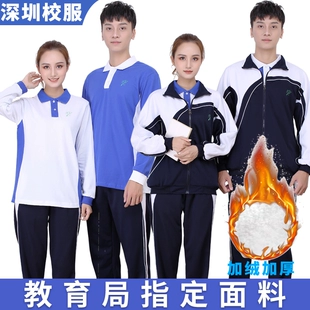 棉衣服统一校服裤 深圳校服中学生冬季 加绒加厚外套高中初中生秋季