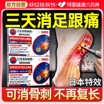 足跟痛足底筋膜炎骨刺痛专用贴膏