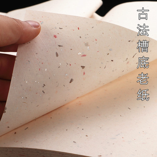 之前保存的一批古制槽底老纸火气尽退 好用