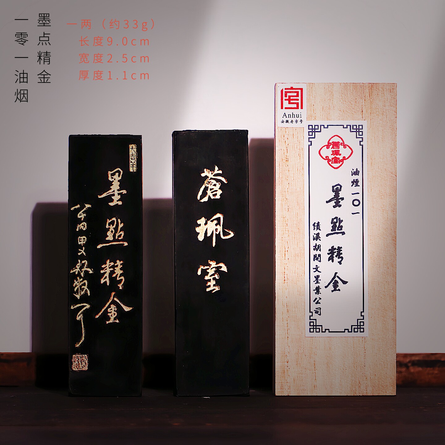 品牌徽墨-苍珮室-墨点精金-胡开文101油烟墨条书法国画专用古法手工一两铁斋翁墨锭五石漆烟油烟松烟老墨块