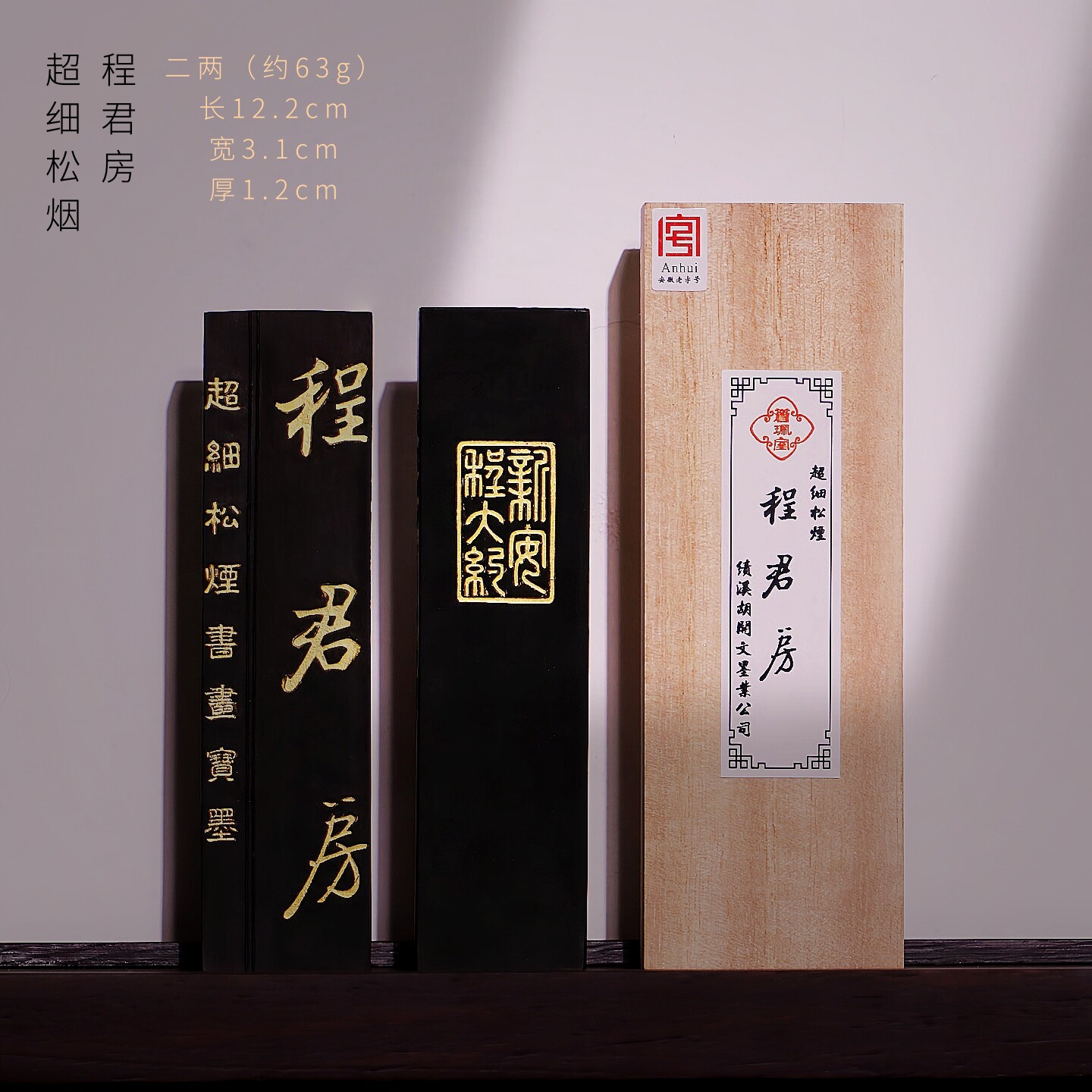 品牌徽墨-苍珮室-程君房-二两超细松烟墨条专业级书法国画专用墨块胡开文老墨锭油烟漆烟文房四宝送礼收藏