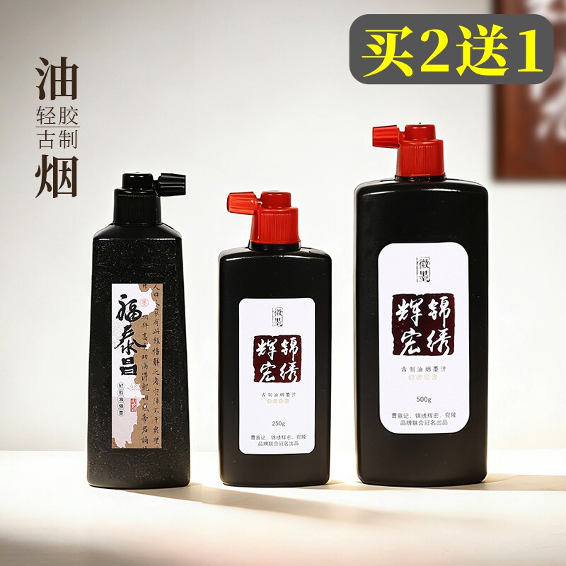高档书画墨汁书法专用毛笔墨水金墨朱砂墨红墨液国画大瓶书法白墨小瓶书画小学生朱墨油烟墨春联对联专用批发