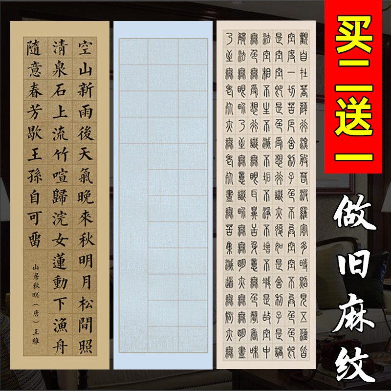 宛陵半生半熟六尺对开麻布纹篆书