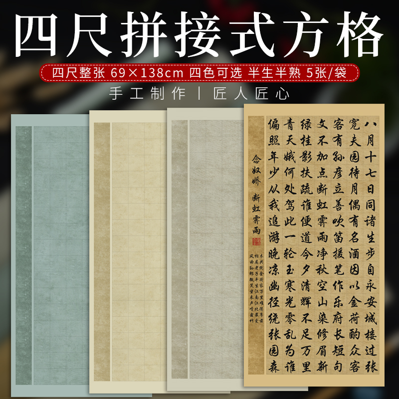 宛陵四尺整张蜡染宣纸楷书方格子带落款书法作品纸仿古做旧半生熟书法创作专用纸篆书长格宣纸国展投稿专用纸 文具电教/文化用品/商务用品 宣纸 原图主图