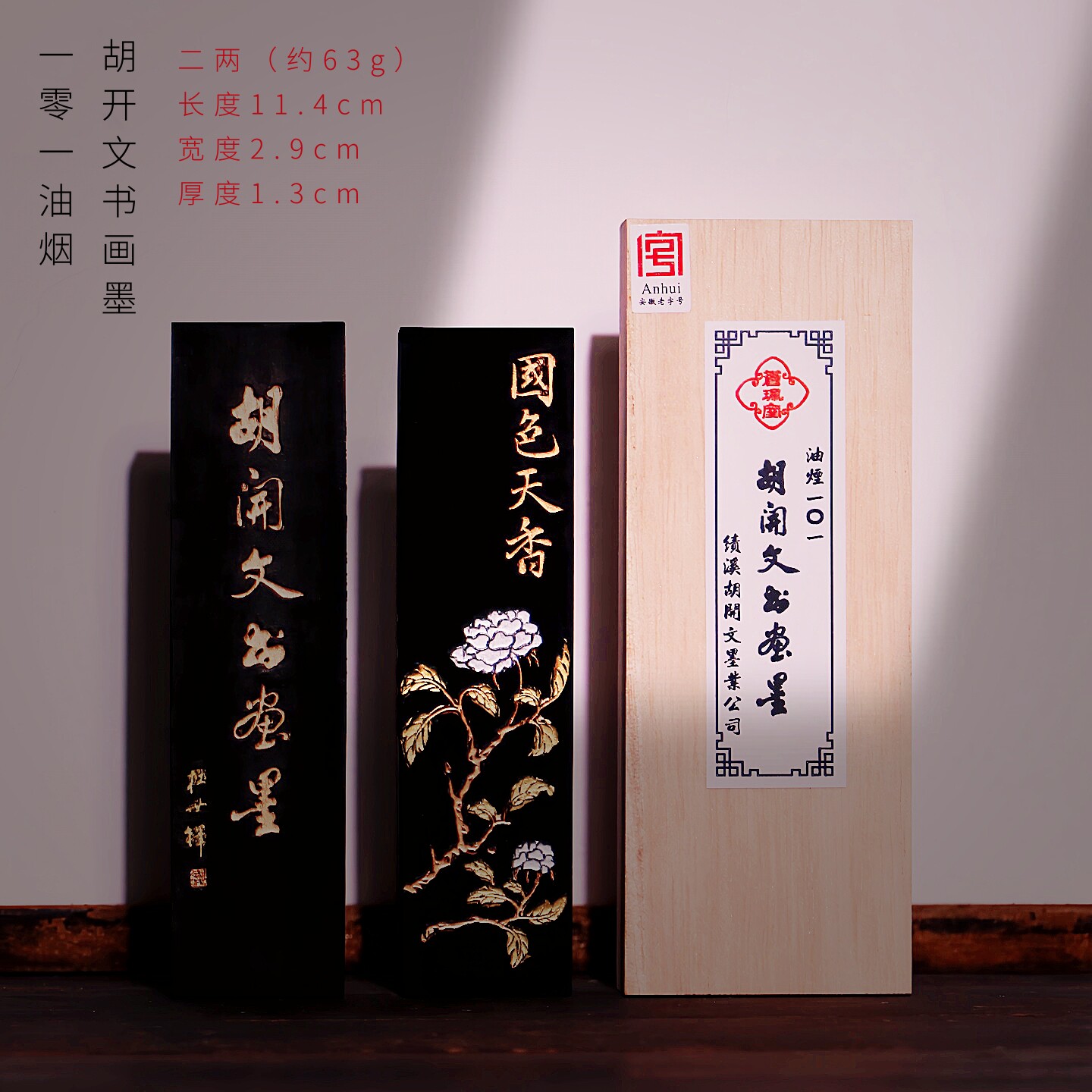 品牌徽墨-苍珮室-胡开文书画-101油烟墨条书法国画创作专用墨汁古法二两铁斋翁墨锭五石漆烟油烟松烟老墨块