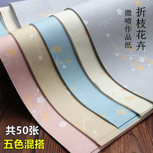 五色宣纸微喷折枝花卉笺四尺六尺对开整张半生熟宣纸书法创作专用纸毛笔字国展投稿专用纸彩色蜡染小楷作品纸