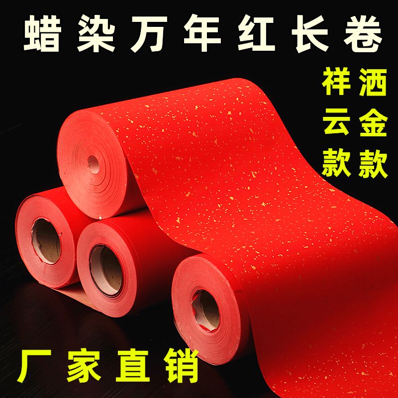 宛陵加厚100米百米红色剪纸长卷